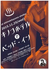 「キノコホテルでベッド・イン」フライヤー