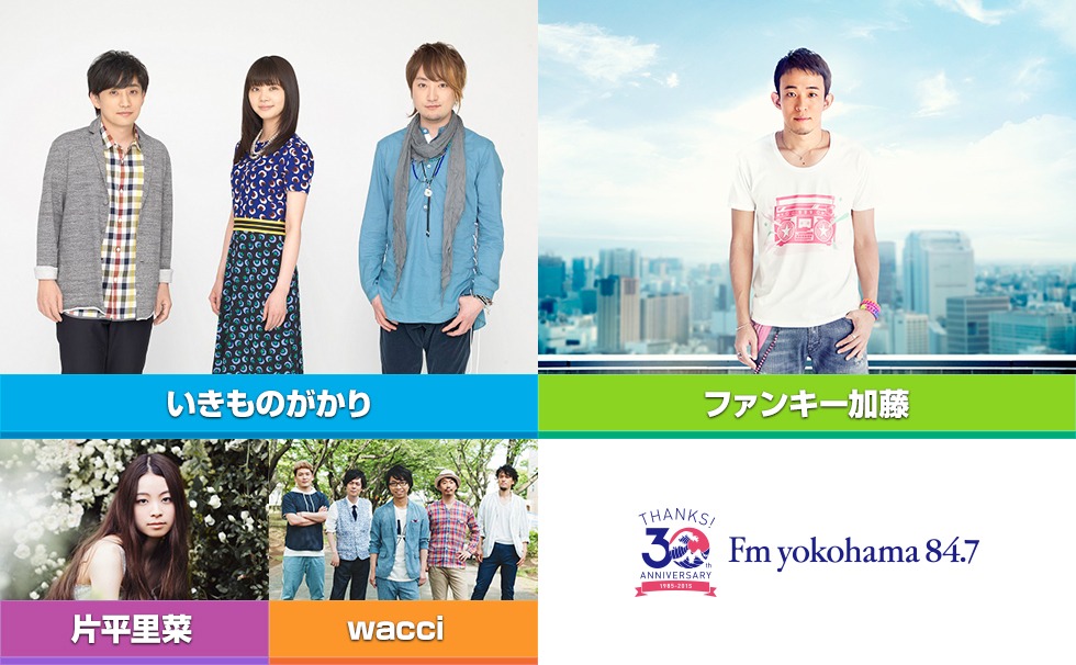 「Fm yokohama THANKS！30th ANNIVERSARY More Music More Live 2015～ Fヨコフレンズ～」告知ビジュアル