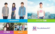 「Fm yokohama THANKS!30th ANNIVERSARY More Music More Live 2015~ Fヨコフレンズ~」告知ビジュアル