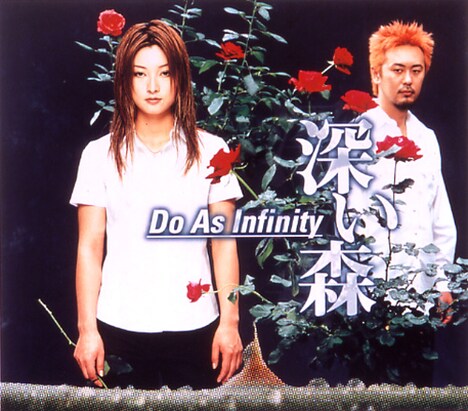 2001年6月27日にリリースされたDo As Infinity「深い森」ジャケット。