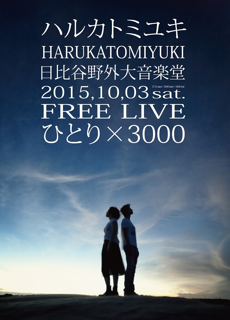 「フリーライブ‘ひとり×3000’」フライヤー
