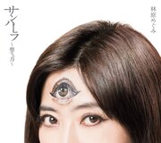 林原めぐみ「サンハーラ~聖なる力~」ジャケット