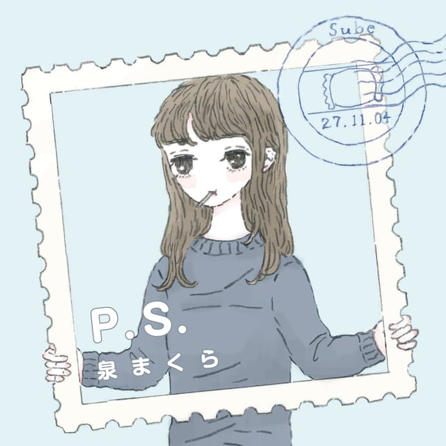 泉まくら「P.S.」ジャケット