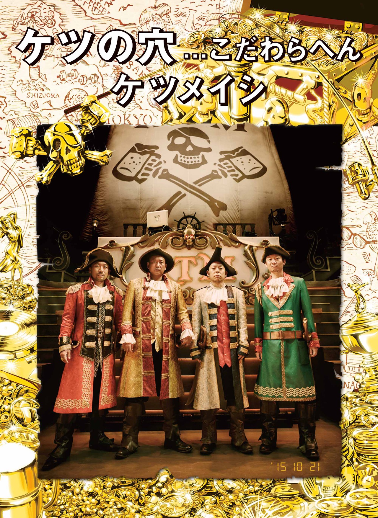 ケツメイシ「ケツの穴…こだわらへん」Blu-rayジャケット
