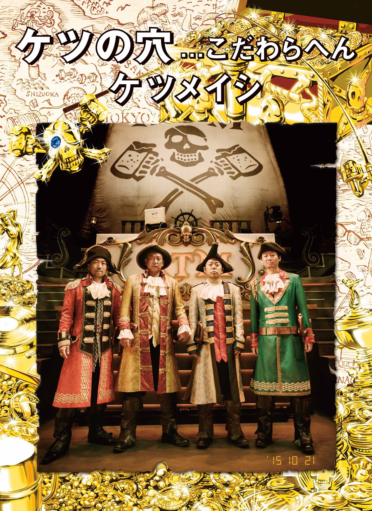 ケツメイシ「ケツの穴…こだわらへん」DVDジャケット