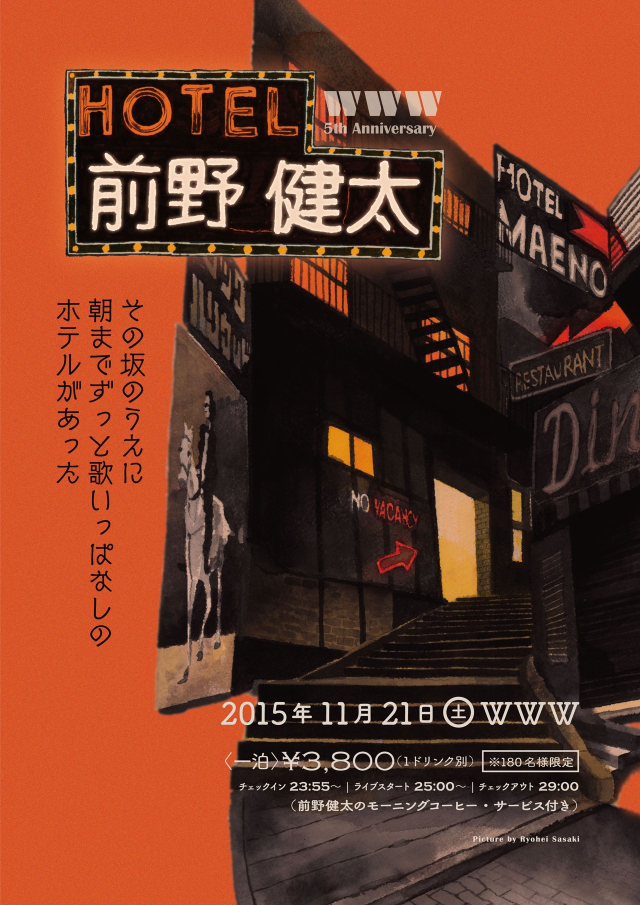 「WWW 5th Anniversary HOTEL 前野健太」フライヤー