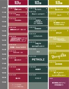 「オトトヒト」タイムテーブル