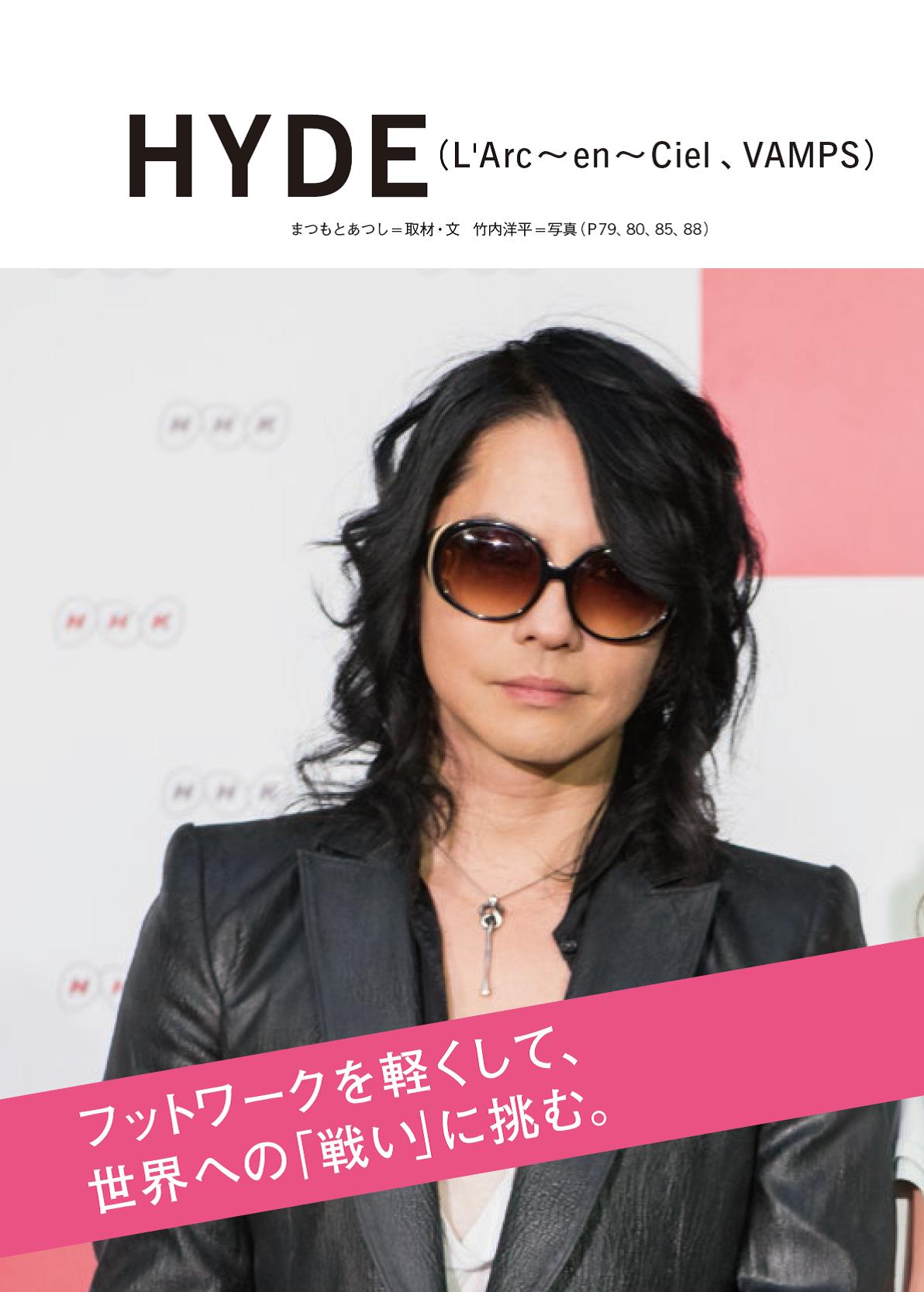 HYDEのインタビューページ扉画像。 (c)山本佳菜子 (c)NHK (c)日本国際放送 (c)まつもとあつし (c)ぴあ株式会社