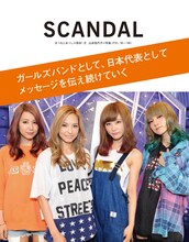 SCANDALのインタビューページ扉画像。 (c)山本佳菜子 (c)NHK (c)日本国際放送 (c)まつもとあつし (c)ぴあ株式会社