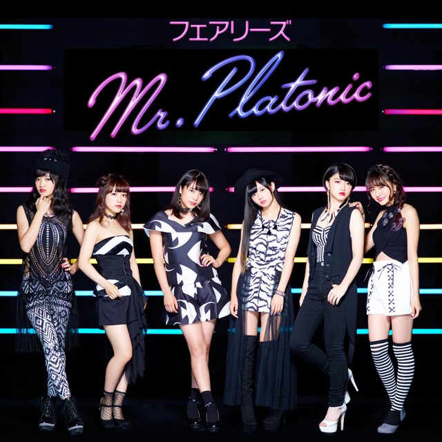 フェアリーズ「Mr.Platnic」CD+DVD盤ジャケット