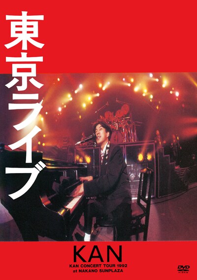 KAN「東京ライブ」ジャケット