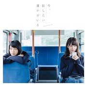 乃木坂46「今、話したい誰かがいる」Type-Bジャケット