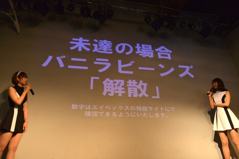 「シングル＋アルバム合計出荷枚数1万5000枚」の目標未達成の場合解散すると発表するバニラビーンズ。