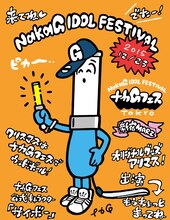 「ナカGフェス」告知イラスト