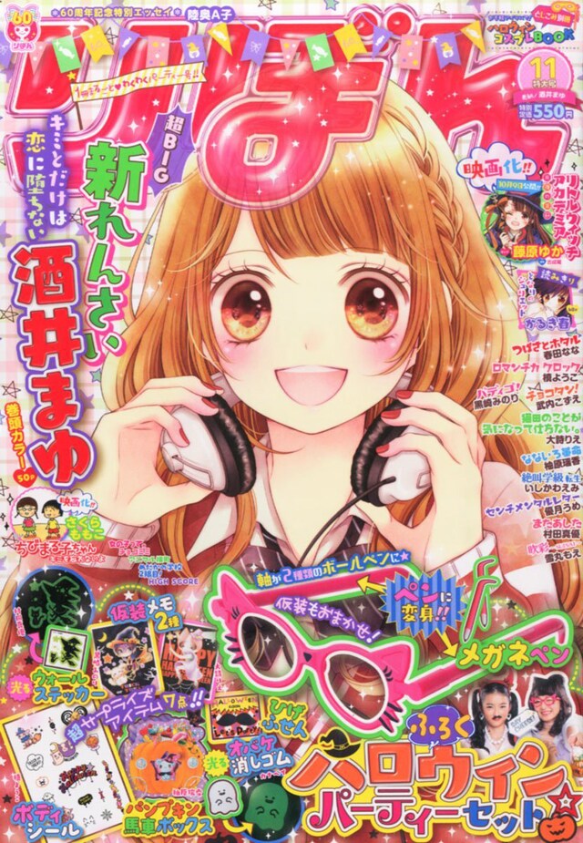 りぼん11月号