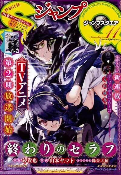 ジャンプスクエア11月号