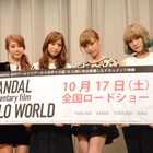 SCANDAL、ドキュメンタリー映画で「丸裸にされたような気分」