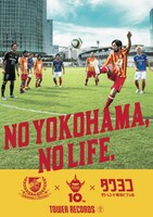 「NO YOKOHAMA, NO LIFE.」ポスター