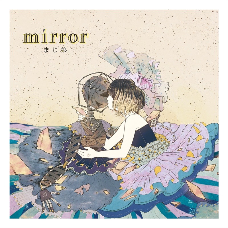 まじ娘「mirror」通常盤ジャケット