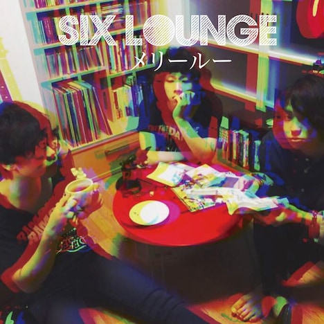 SIX LOUNGE「メリールー」ジャケット
