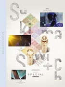 スキマスイッチ「スキマスイッチTOUR2015“SUKIMASWITCH” SPECIAL THE MOVIE」(Blu-ray)初回限定盤仕様ジャケット