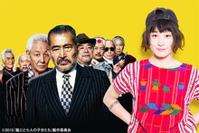 映画ナタリーでは、コムアイが北野武監督の最新作「龍三と七人の子分たち」について語る特集ページを公開中。(c)2015「龍三と七人の子分たち」製作委員会
