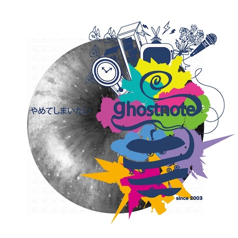 ghostnote「やめてしまいたい」ジャケット