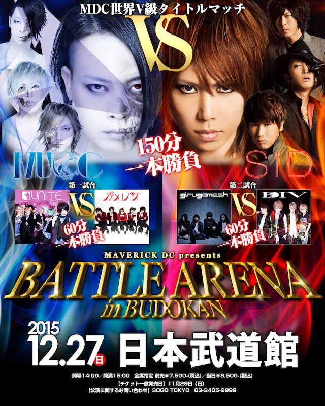 「MAVERICK DC presents BATTLE ARENA in BUDOKAN」キービジュアル
