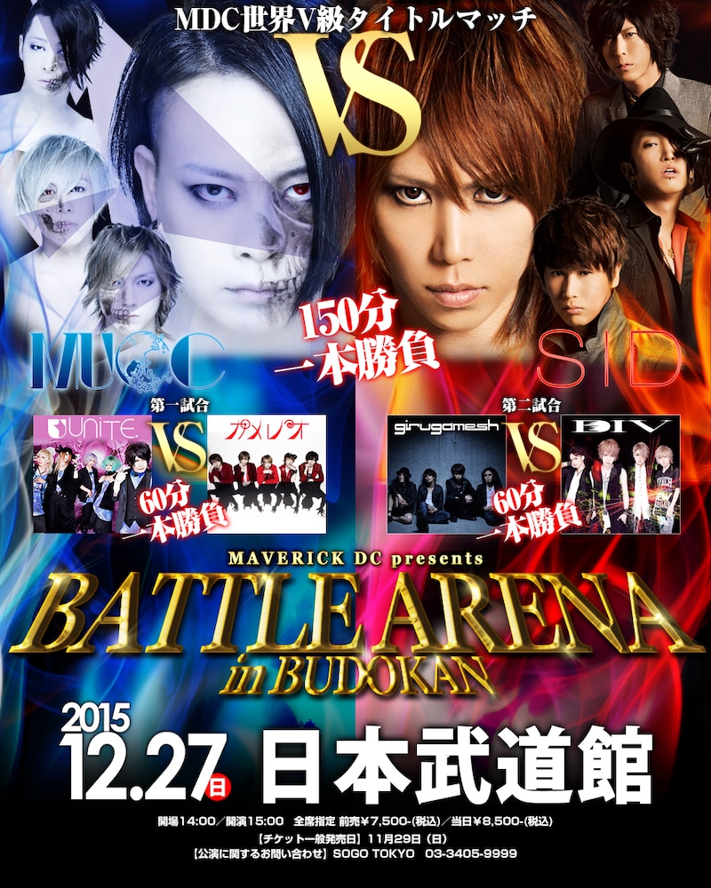 「MAVERICK DC presents BATTLE ARENA in BUDOKAN」キービジュアル