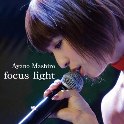 綾野ましろ「focus light」配信ジャケット