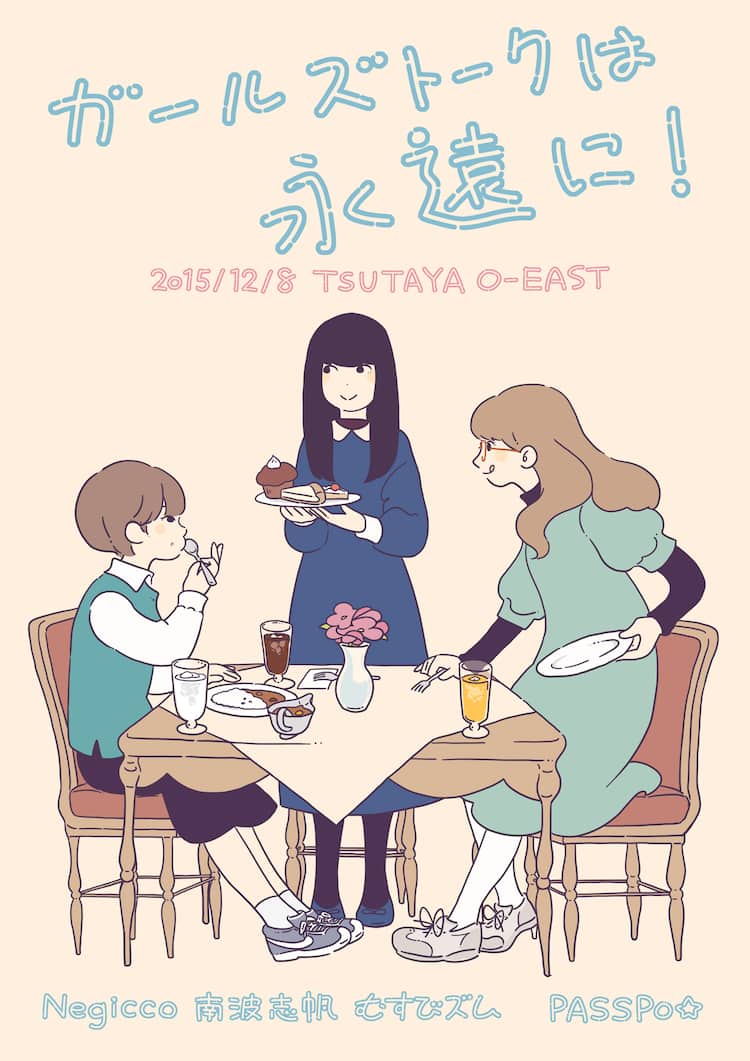 木村ミサ Megu 南波志帆の連載が誌面を飛び出し渋谷でライブ 音楽ナタリー