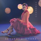 大原櫻子、ドレスに身を包み大人な表情を浮かべる新作ジャケ3種