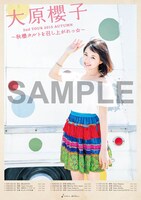 「大原櫻子 2nd TOUR 2015 AUTUMN ～秋櫻タルトを召し上がれっ☆～」ポスター