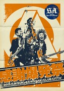 「SA presents BIG TOP SPECIAL 感謝爆発祭」告知画像