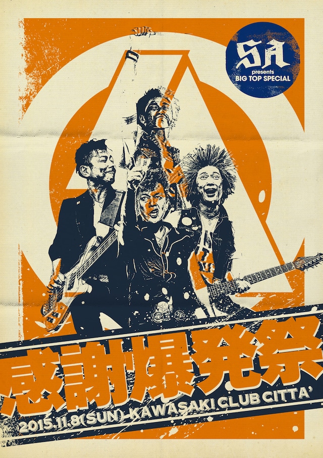 「SA presents BIG TOP SPECIAL 感謝爆発祭」告知画像