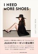 JUJU「JUJU's SHOES BOOK "I NEED MORE SHOES"」書影
