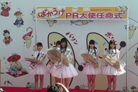 「ばかうけPR大使任命式」の様子。