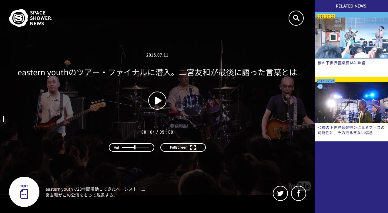 「SPACE SHOWER NEWS」画面