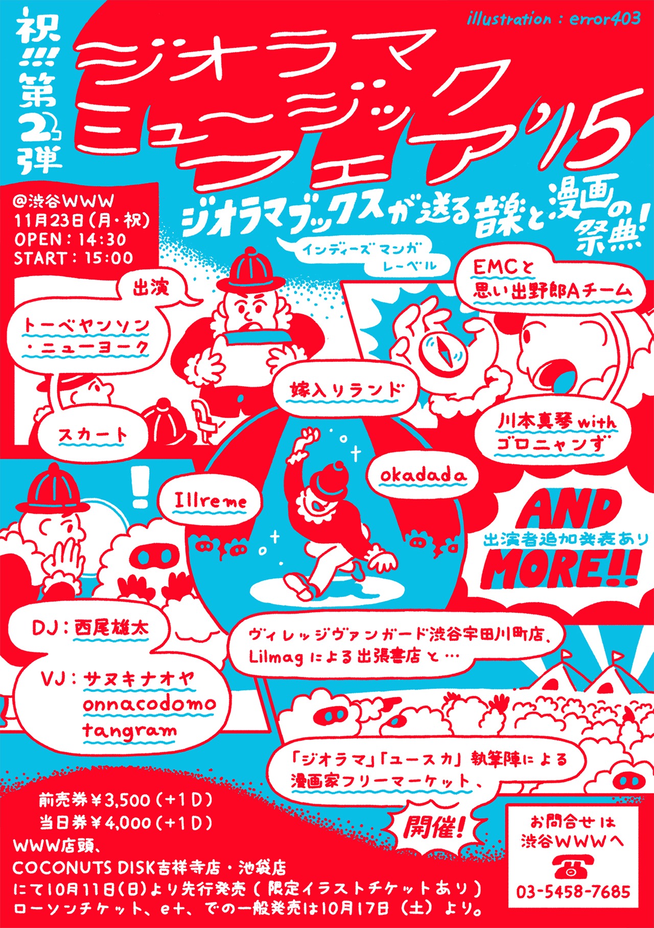 error403による「ジオラマミュージックフェア'15」フライヤー。