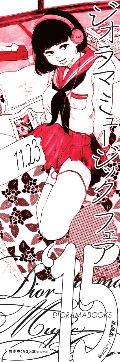 10月11日から発売される特別限定イラストチケット。