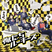 DISH//「俺たちルーキーズ」初回限定盤Aジャケット