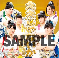 「ええじゃないか」店舗別購入者特典ステッカー全員Ver.デザイン