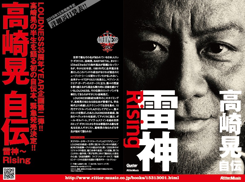 高崎晃「雷神～Rising 高崎晃 自伝」フライヤー