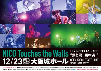 NICO Touches the Walls特製ポスターデザイン