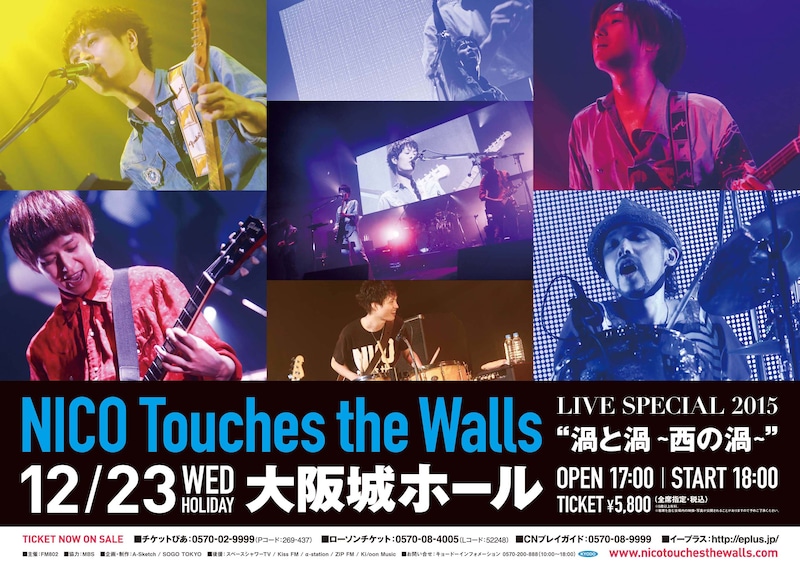 NICO Touches the Walls特製ポスターデザイン