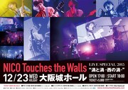 NICO Touches the Walls特製ポスターデザイン