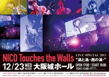 NICO Touches the Walls特製ポスターデザイン