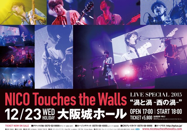 NICO Touches the Walls特製ポスターデザイン