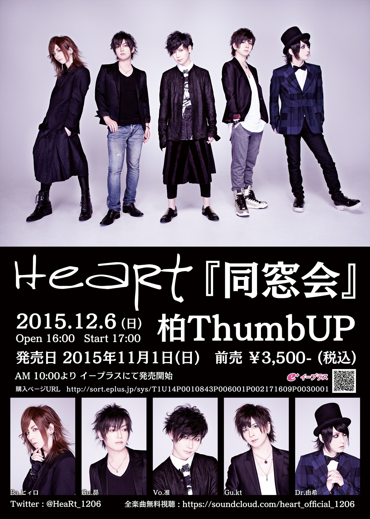 HeaRt「同窓会」フライヤー