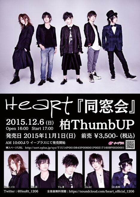 HeaRt「同窓会」フライヤー
